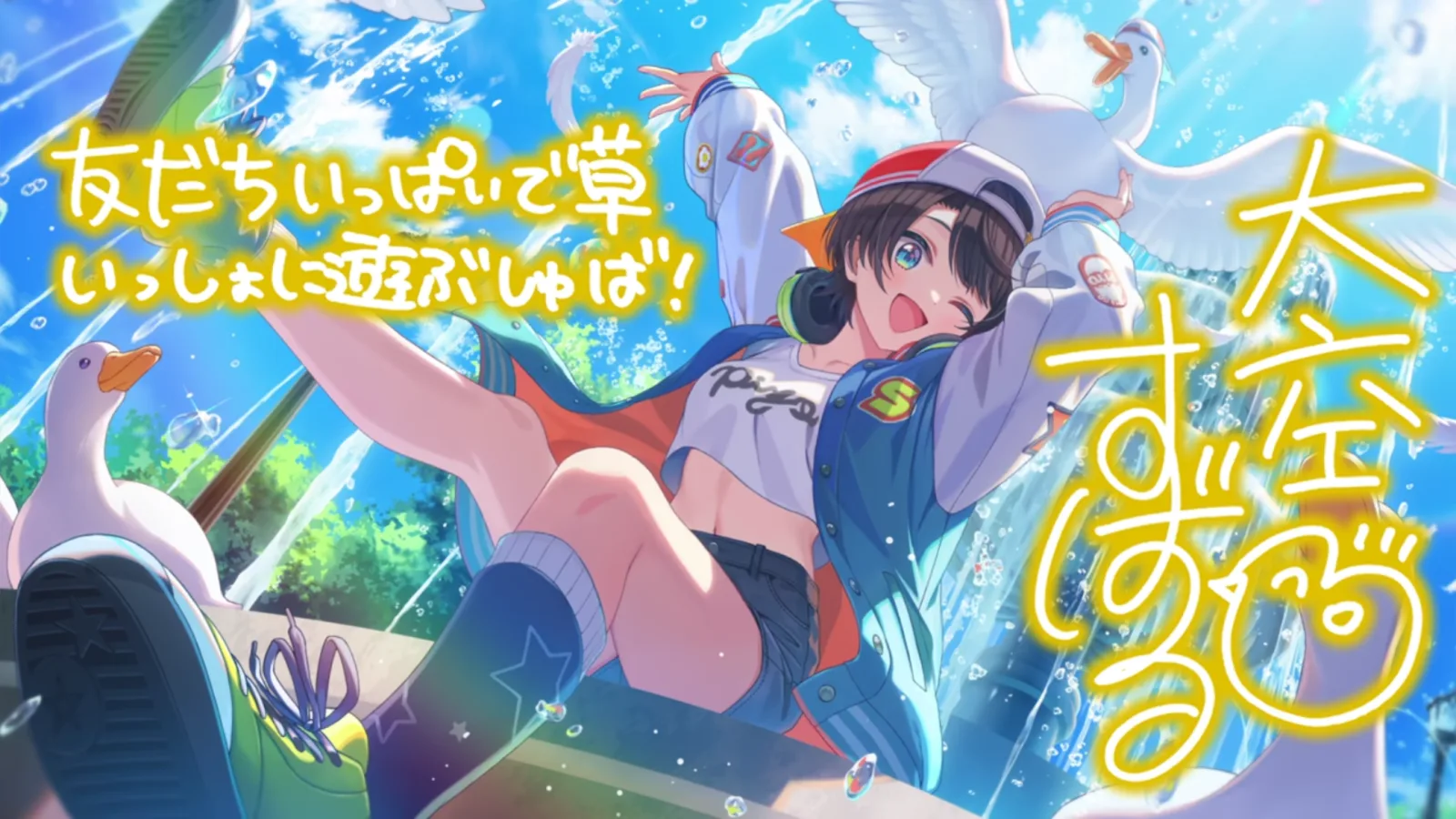 大空スバル『Energeticスプラッシュ！』のサイン付き星5カードイラスト