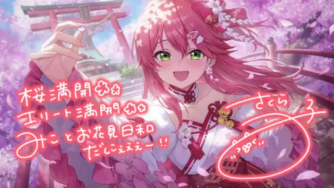 さくらみこ『ビーチで弾ける、光彩ショット！』のサイン付き星5カードイラスト