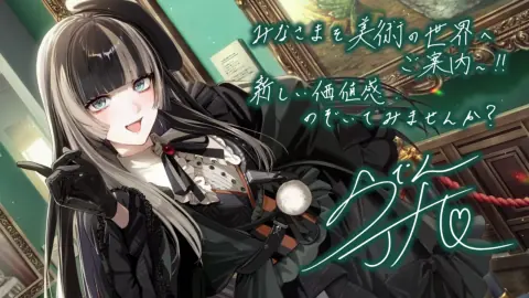 叡智を灯し、アートに導くのカード画像