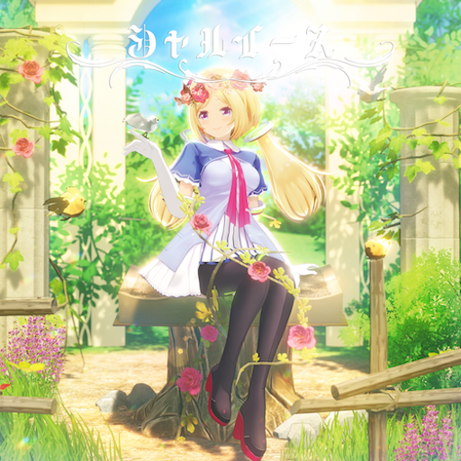 シャルイース のジャケット